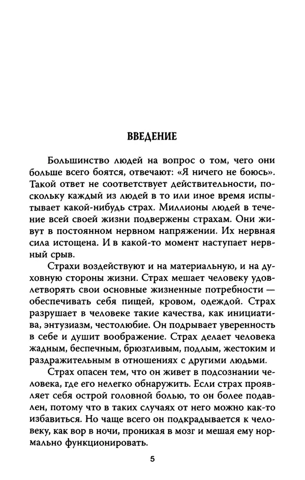 Жан Делюмо - Идентификация ужаса - Страница № 7