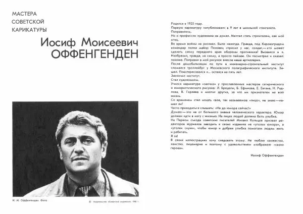  - И.Оффенгенден - Страница № 2