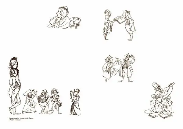  - И.Оффенгенден - Страница № 18