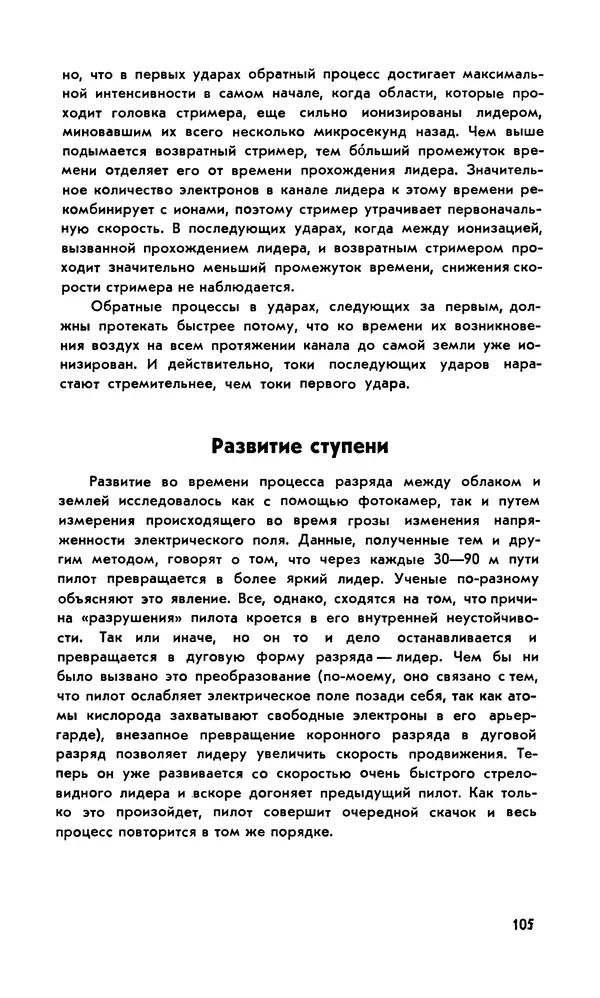 Базиль Шонланд - Полет молнии - Страница № 106 Базиль Шонланд - Полет молнии - Страница № 106