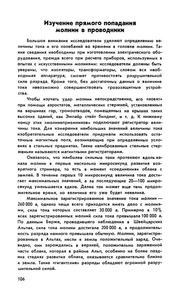 Базиль Шонланд - Полет молнии - Страница № 107 Базиль Шонланд - Полет молнии - Страница № 107