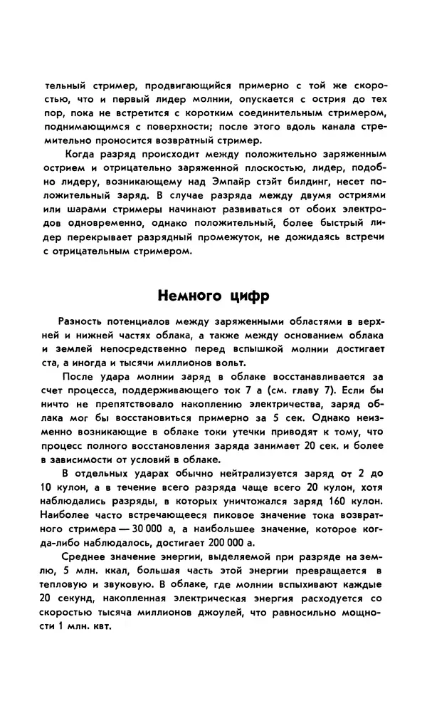 Базиль Шонланд - Полет молнии - Страница № 109 Базиль Шонланд - Полет молнии - Страница № 109