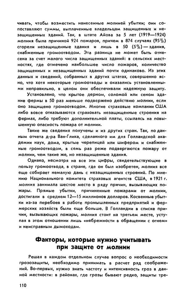 Базиль Шонланд - Полет молнии - Страница № 111 Базиль Шонланд - Полет молнии - Страница № 111