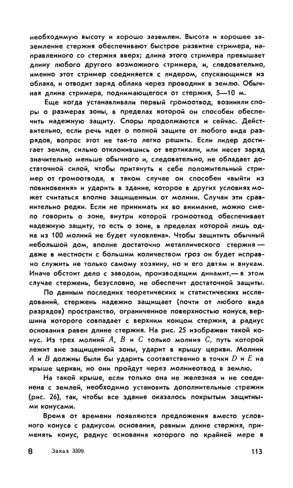 Базиль Шонланд - Полет молнии - Страница № 114 Базиль Шонланд - Полет молнии - Страница № 114