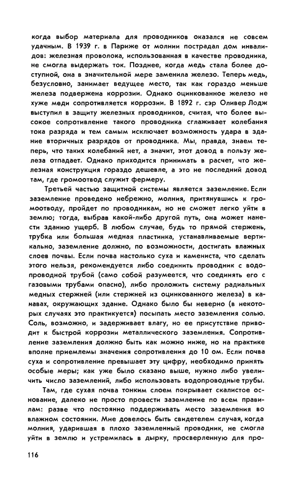 Базиль Шонланд - Полет молнии - Страница № 117 Базиль Шонланд - Полет молнии - Страница № 117