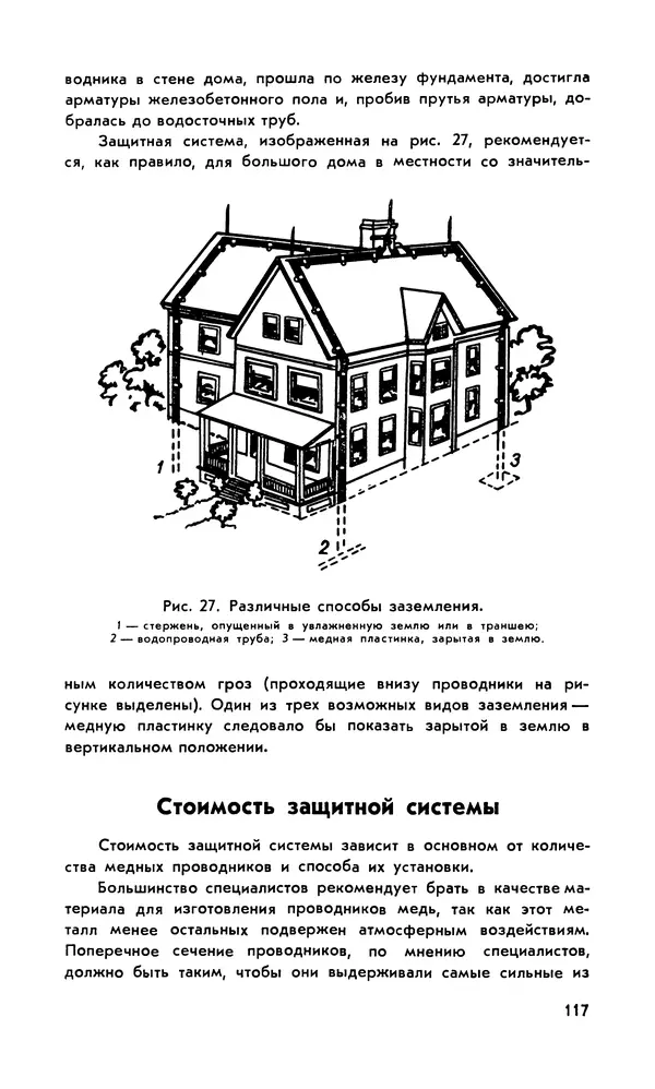 Базиль Шонланд - Полет молнии - Страница № 118 Базиль Шонланд - Полет молнии - Страница № 118