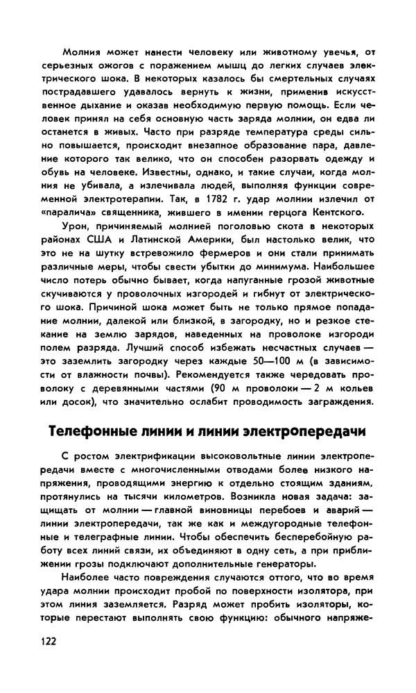 Базиль Шонланд - Полет молнии - Страница № 123 Базиль Шонланд - Полет молнии - Страница № 123