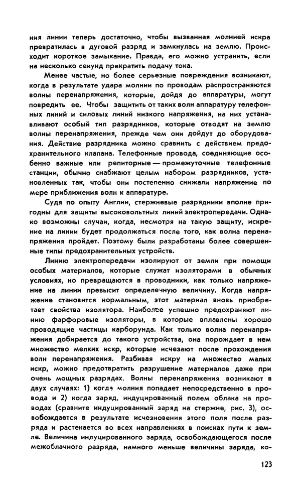 Базиль Шонланд - Полет молнии - Страница № 124 Базиль Шонланд - Полет молнии - Страница № 124