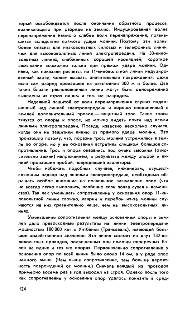 Базиль Шонланд - Полет молнии - Страница № 125 Базиль Шонланд - Полет молнии - Страница № 125