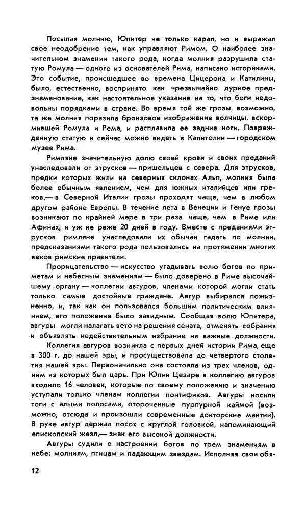 Базиль Шонланд - Полет молнии - Страница № 13 Базиль Шонланд - Полет молнии - Страница № 13