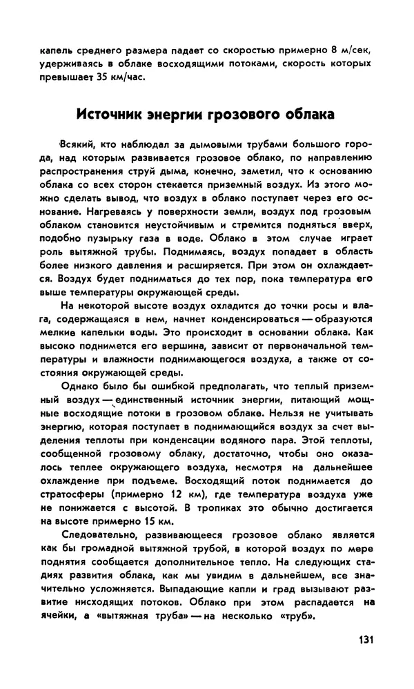 Базиль Шонланд - Полет молнии - Страница № 132 Базиль Шонланд - Полет молнии - Страница № 132