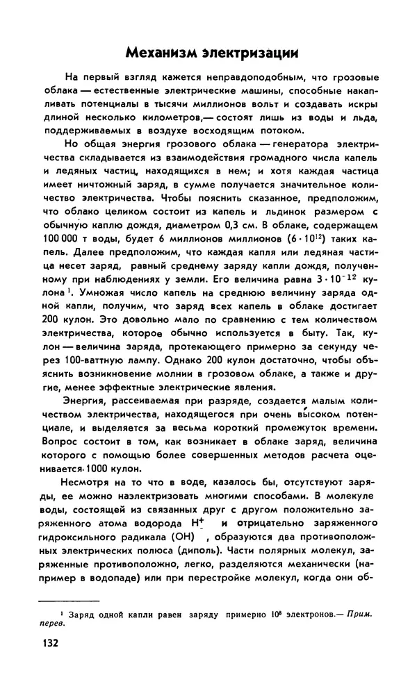 Базиль Шонланд - Полет молнии - Страница № 133 Базиль Шонланд - Полет молнии - Страница № 133