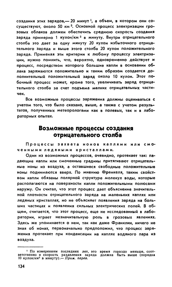 Базиль Шонланд - Полет молнии - Страница № 135 Базиль Шонланд - Полет молнии - Страница № 135