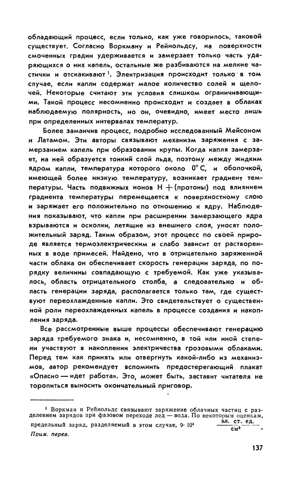Базиль Шонланд - Полет молнии - Страница № 138 Базиль Шонланд - Полет молнии - Страница № 138