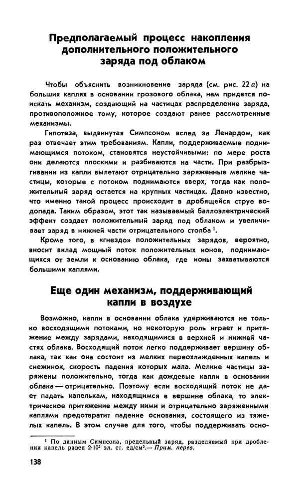 Базиль Шонланд - Полет молнии - Страница № 139 Базиль Шонланд - Полет молнии - Страница № 139
