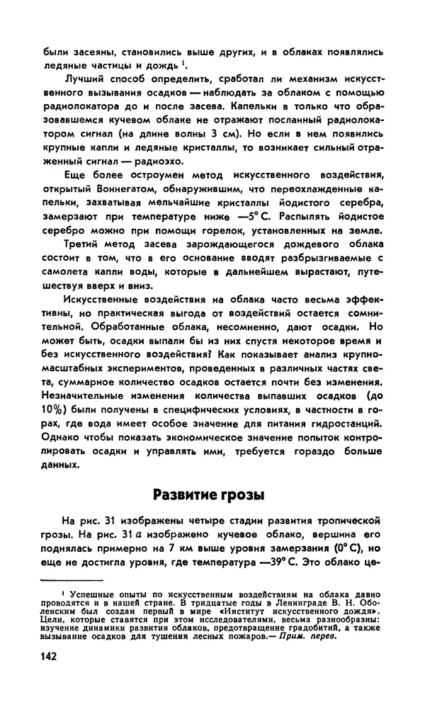 Базиль Шонланд - Полет молнии - Страница № 143 Базиль Шонланд - Полет молнии - Страница № 143