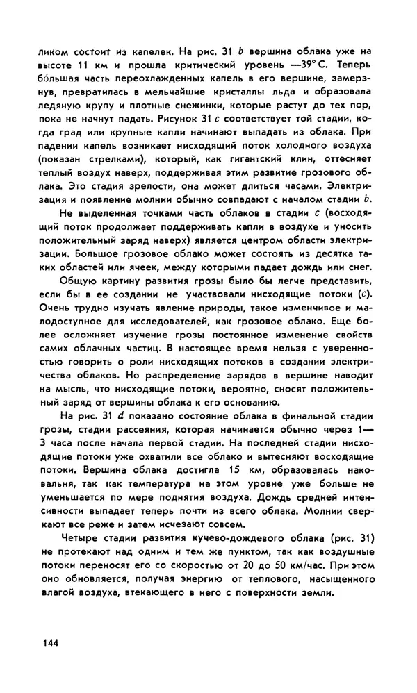 Базиль Шонланд - Полет молнии - Страница № 145 Базиль Шонланд - Полет молнии - Страница № 145