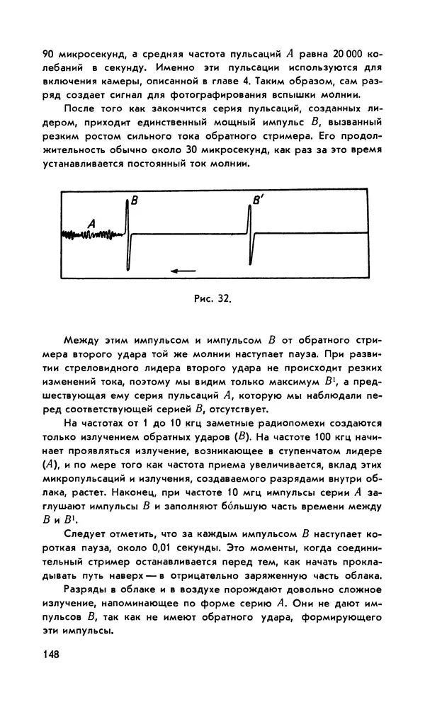 Базиль Шонланд - Полет молнии - Страница № 149 Базиль Шонланд - Полет молнии - Страница № 149