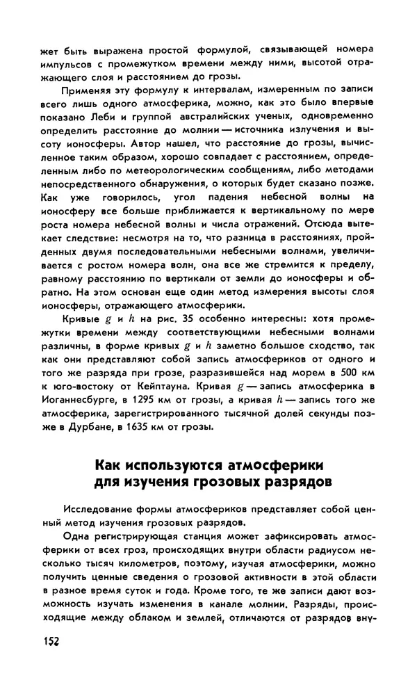 Базиль Шонланд - Полет молнии - Страница № 153 Базиль Шонланд - Полет молнии - Страница № 153