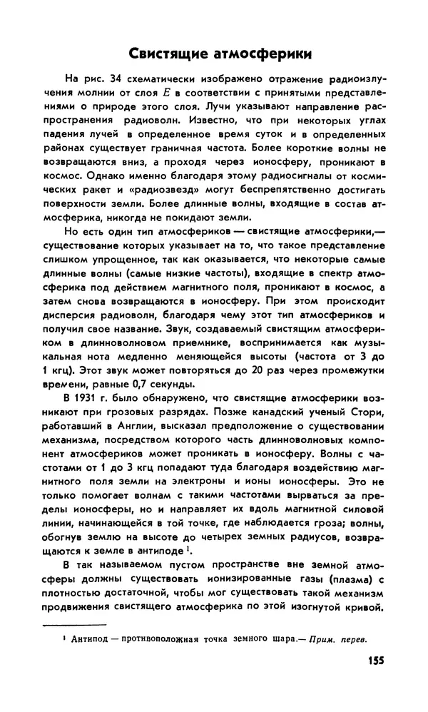 Базиль Шонланд - Полет молнии - Страница № 156 Базиль Шонланд - Полет молнии - Страница № 156