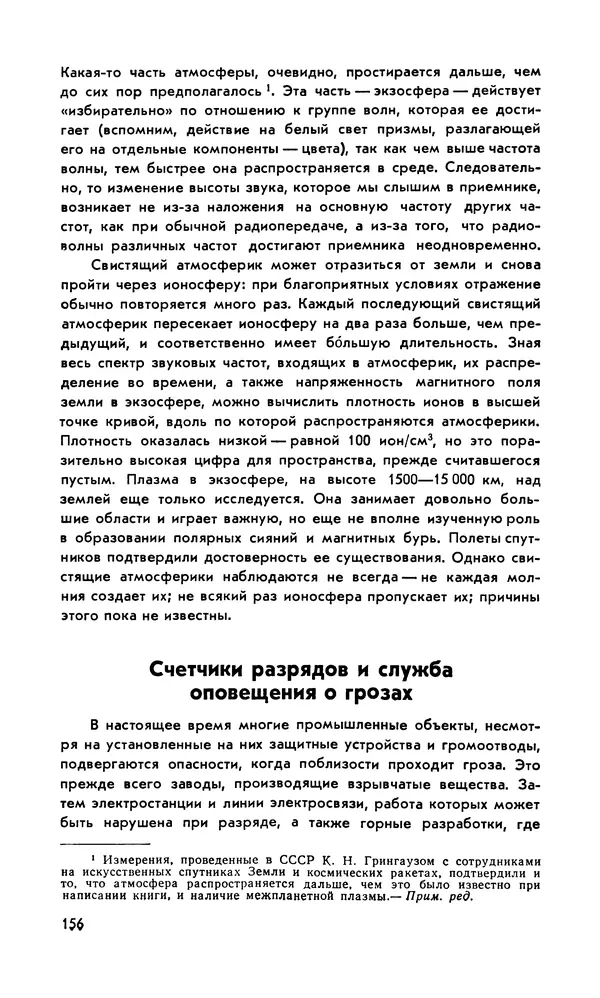 Базиль Шонланд - Полет молнии - Страница № 157 Базиль Шонланд - Полет молнии - Страница № 157