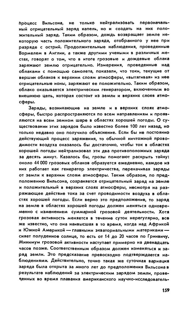 Базиль Шонланд - Полет молнии - Страница № 160 Базиль Шонланд - Полет молнии - Страница № 160