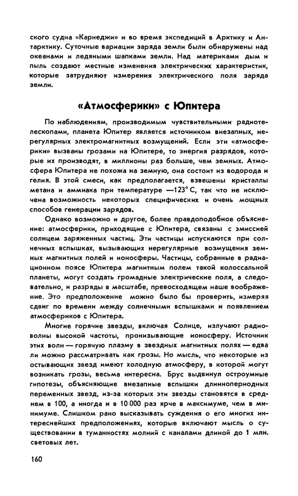Базиль Шонланд - Полет молнии - Страница № 161 Базиль Шонланд - Полет молнии - Страница № 161