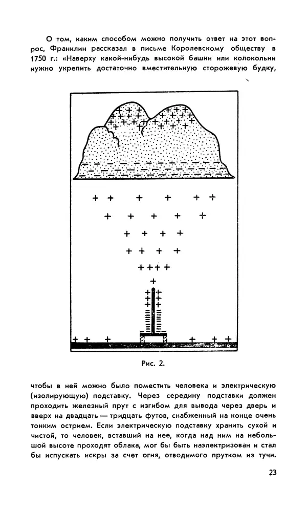 Базиль Шонланд - Полет молнии - Страница № 24 Базиль Шонланд - Полет молнии - Страница № 24