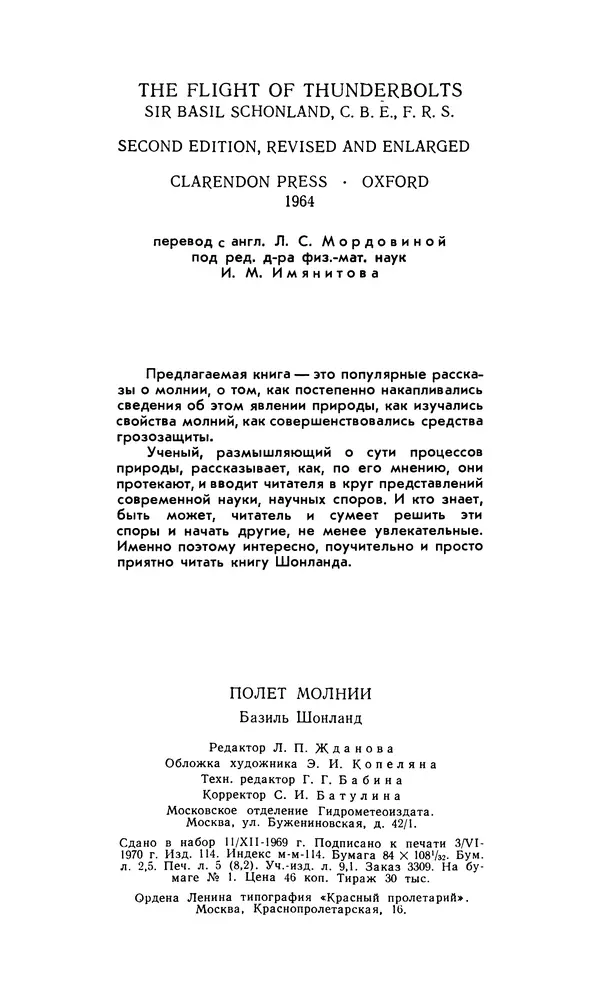 Базиль Шонланд - Полет молнии - Страница № 3 Базиль Шонланд - Полет молнии - Страница № 3
