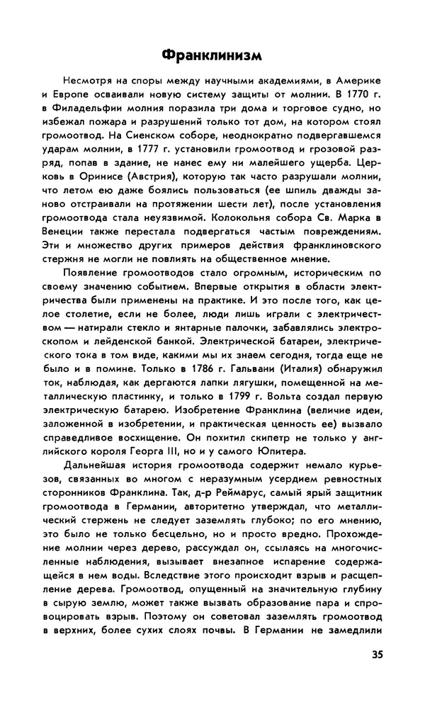 Базиль Шонланд - Полет молнии - Страница № 36 Базиль Шонланд - Полет молнии - Страница № 36