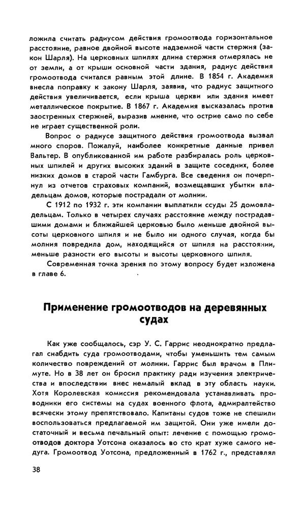 Базиль Шонланд - Полет молнии - Страница № 39 Базиль Шонланд - Полет молнии - Страница № 39