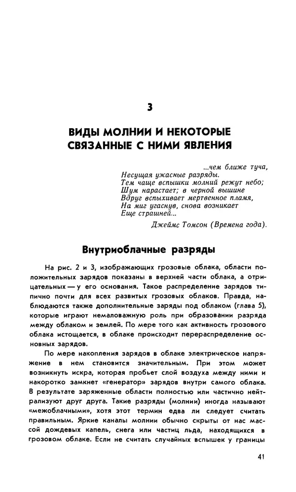 Базиль Шонланд - Полет молнии - Страница № 42 Базиль Шонланд - Полет молнии - Страница № 42