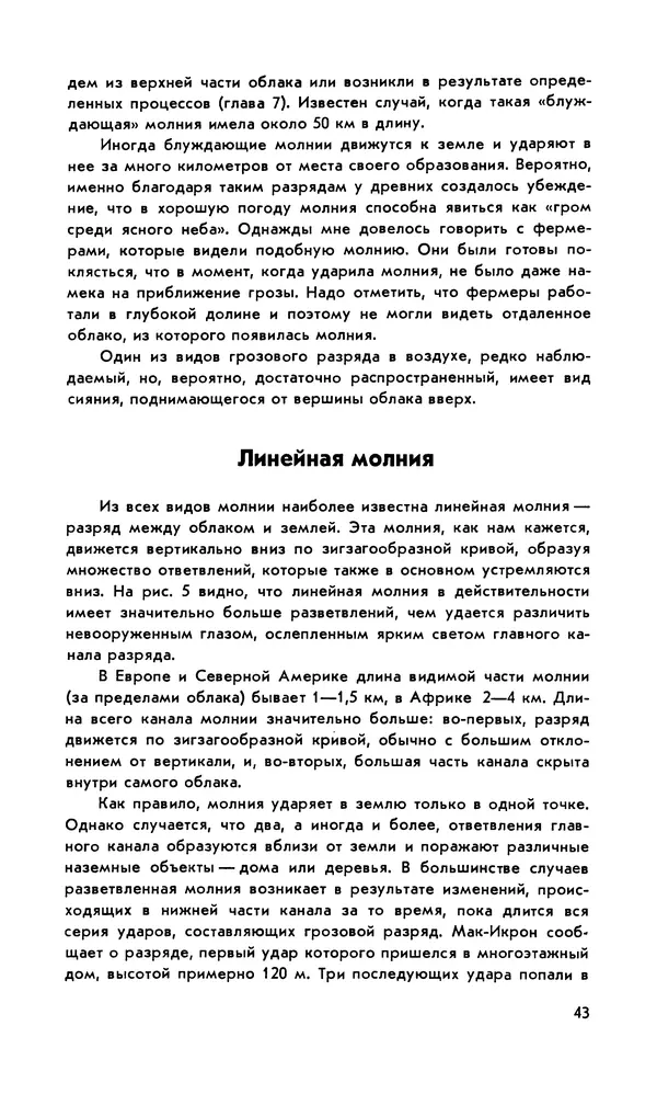 Базиль Шонланд - Полет молнии - Страница № 44 Базиль Шонланд - Полет молнии - Страница № 44