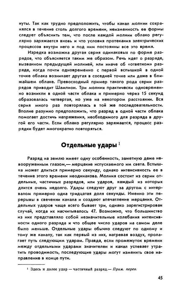 Базиль Шонланд - Полет молнии - Страница № 46 Базиль Шонланд - Полет молнии - Страница № 46