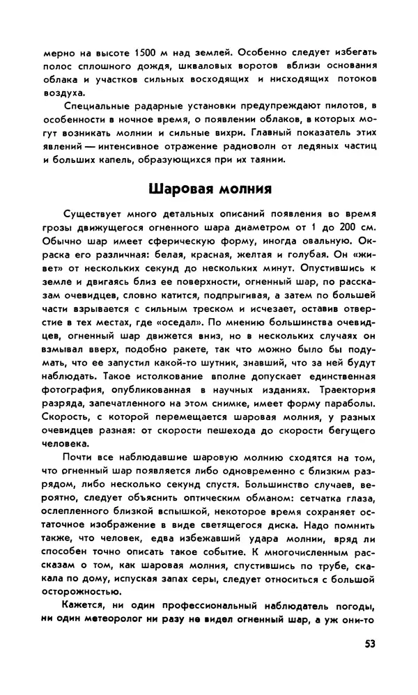 Базиль Шонланд - Полет молнии - Страница № 54 Базиль Шонланд - Полет молнии - Страница № 54