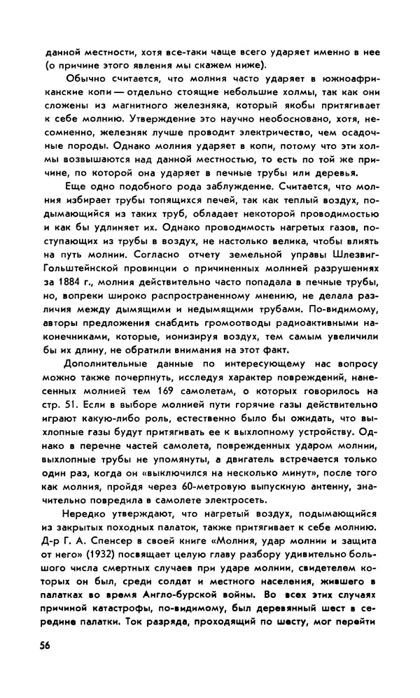 Базиль Шонланд - Полет молнии - Страница № 57 Базиль Шонланд - Полет молнии - Страница № 57