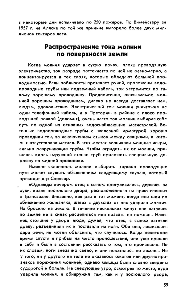 Базиль Шонланд - Полет молнии - Страница № 60 Базиль Шонланд - Полет молнии - Страница № 60