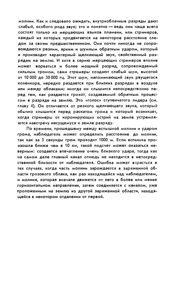 Базиль Шонланд - Полет молнии - Страница № 65 Базиль Шонланд - Полет молнии - Страница № 65