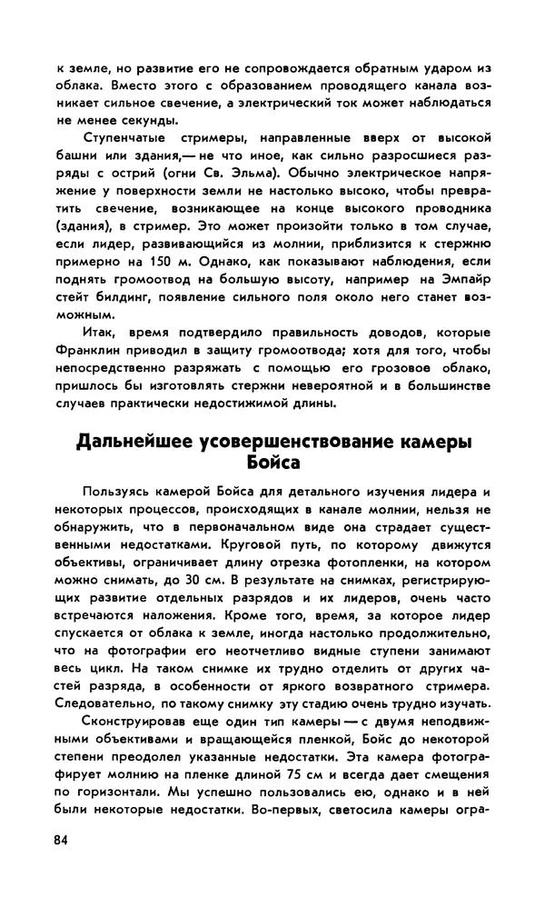 Базиль Шонланд - Полет молнии - Страница № 85 Базиль Шонланд - Полет молнии - Страница № 85