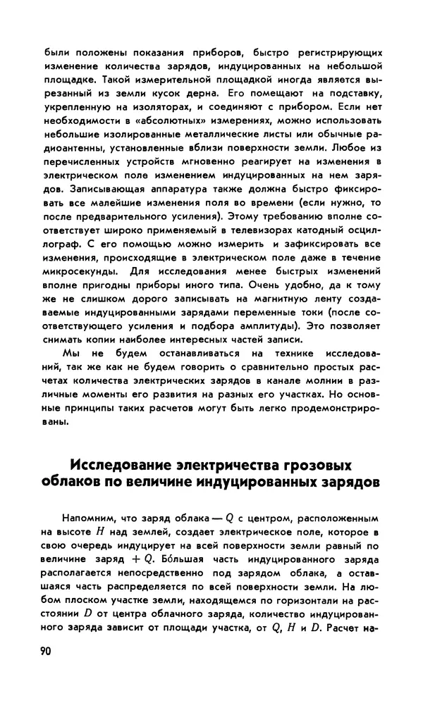 Базиль Шонланд - Полет молнии - Страница № 91 Базиль Шонланд - Полет молнии - Страница № 91