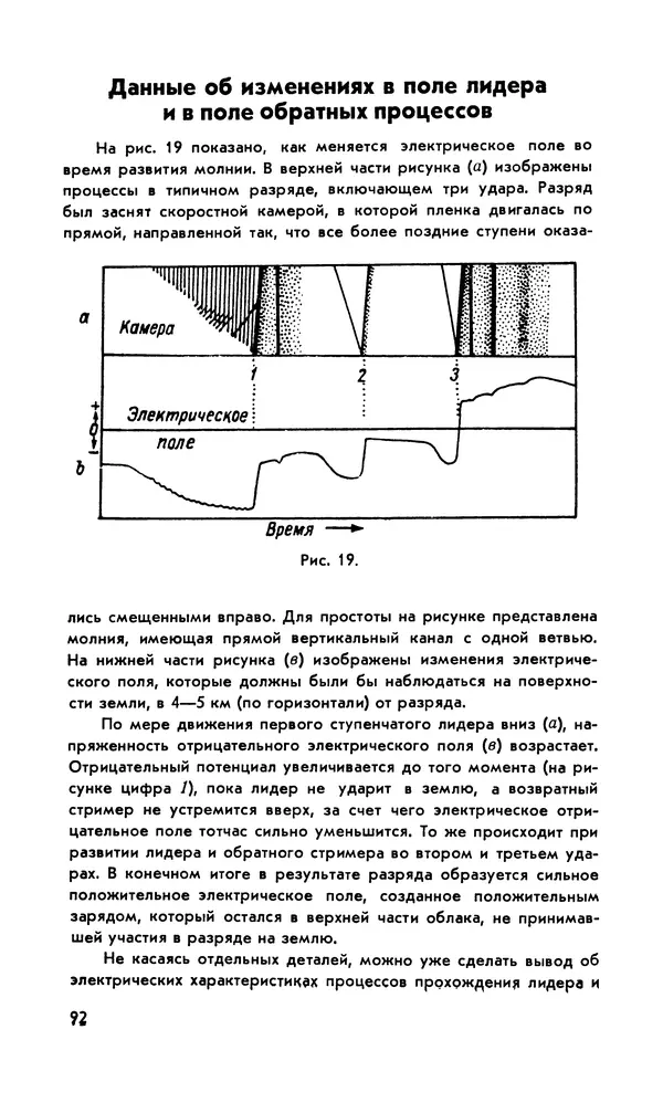 Базиль Шонланд - Полет молнии - Страница № 93 Базиль Шонланд - Полет молнии - Страница № 93