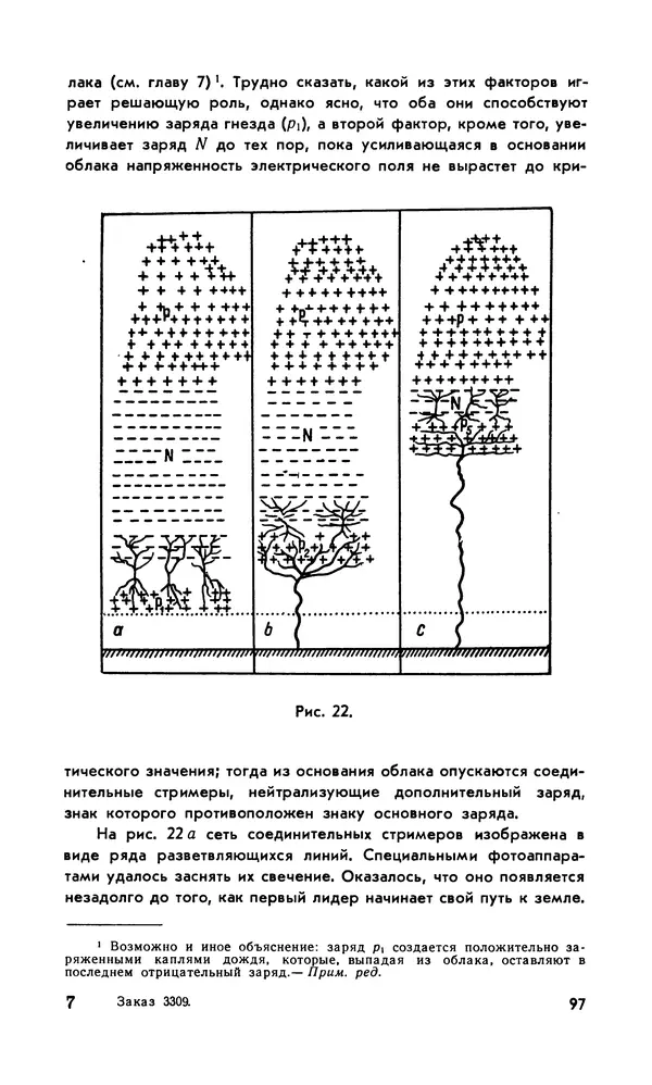 Базиль Шонланд - Полет молнии - Страница № 98 Базиль Шонланд - Полет молнии - Страница № 98