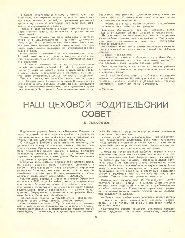  журнал «Семья и школа» - Семья и школа 1959 №01 - Страница № 7