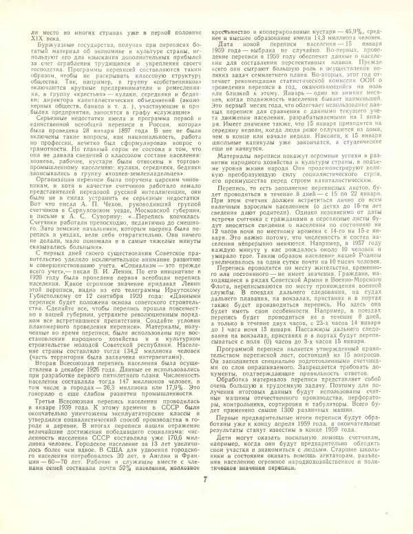  журнал «Семья и школа» - Семья и школа 1959 №01 - Страница № 9