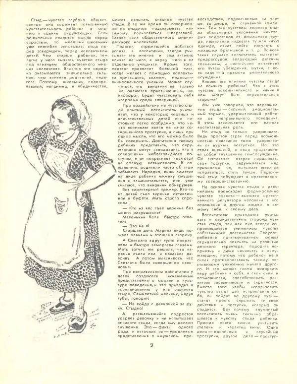  журнал «Семья и школа» - Семья и школа 1959 №01 - Страница № 11