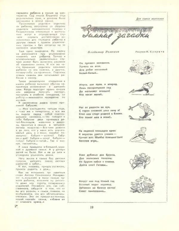  журнал «Семья и школа» - Семья и школа 1959 №01 - Страница № 21