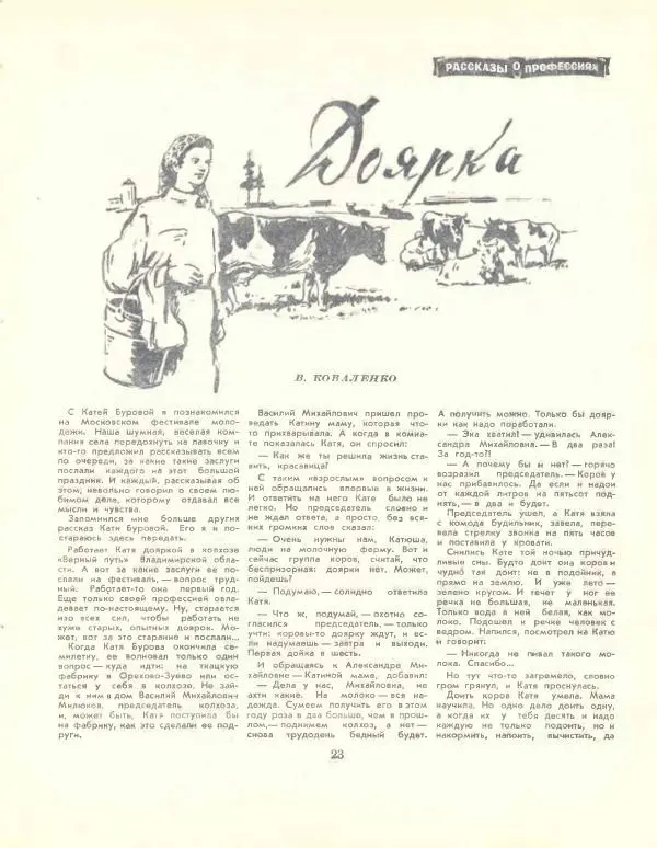  журнал «Семья и школа» - Семья и школа 1959 №01 - Страница № 25