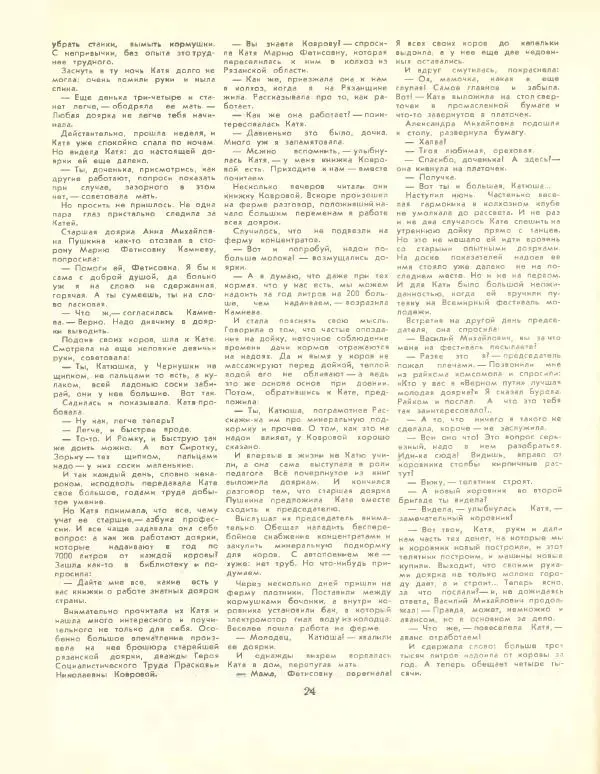  журнал «Семья и школа» - Семья и школа 1959 №01 - Страница № 26