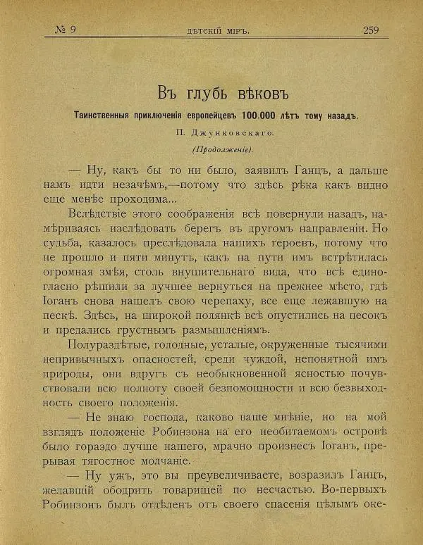  альманах «Детский мир» - Детский мир 1908 №09 - Страница № 5