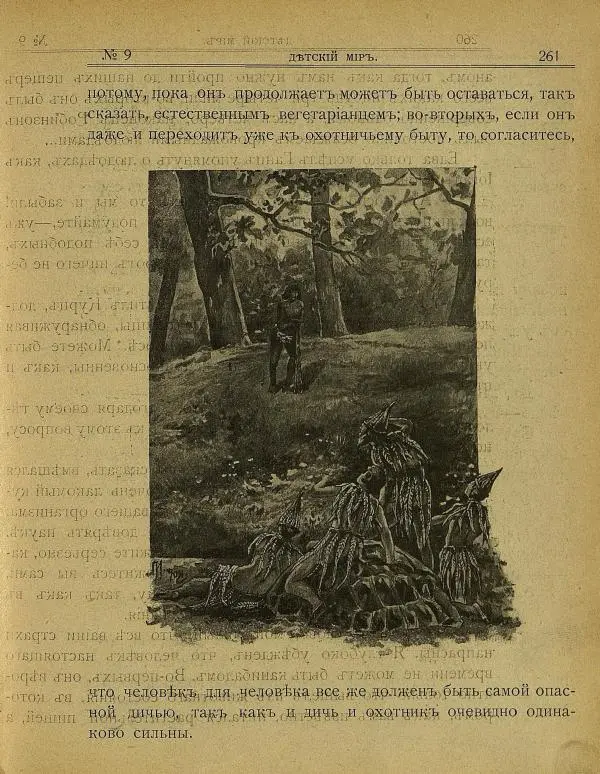  альманах «Детский мир» - Детский мир 1908 №09 - Страница № 7